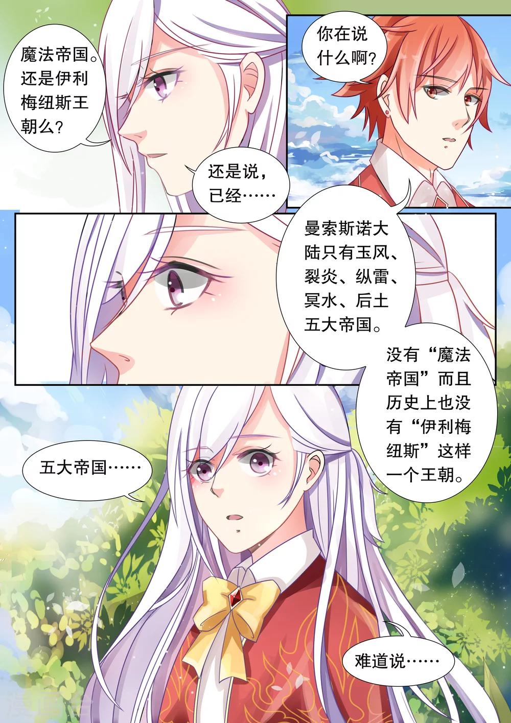 第10话 单细胞生物1-第10话