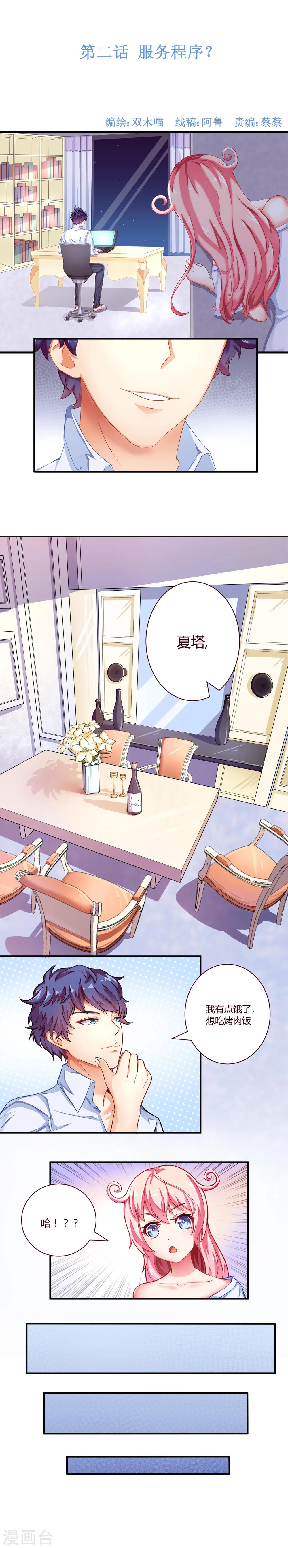 第2话 服务程序？-第2话