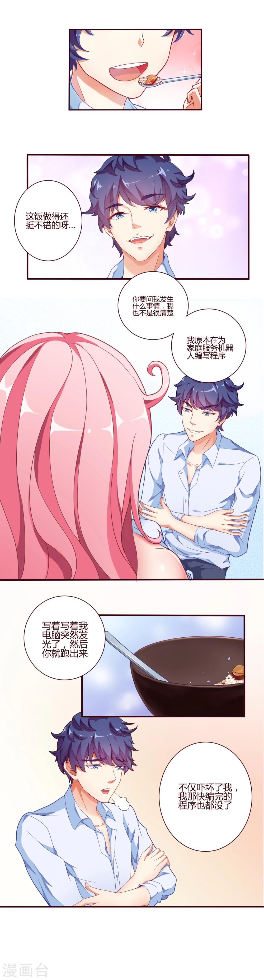 第2话 服务程序？-第2话