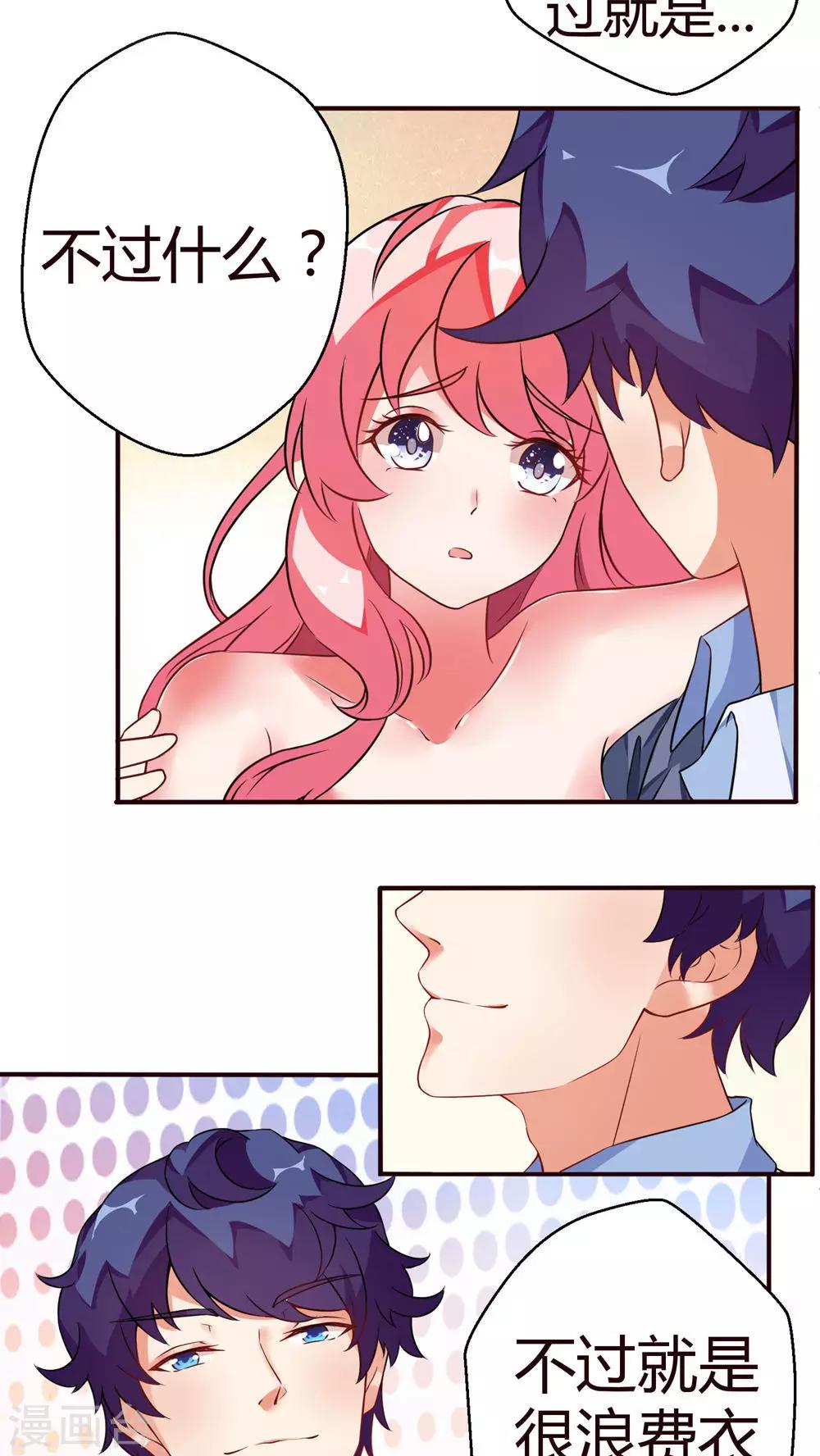 第20话 真是浪费衣服啊-第20话