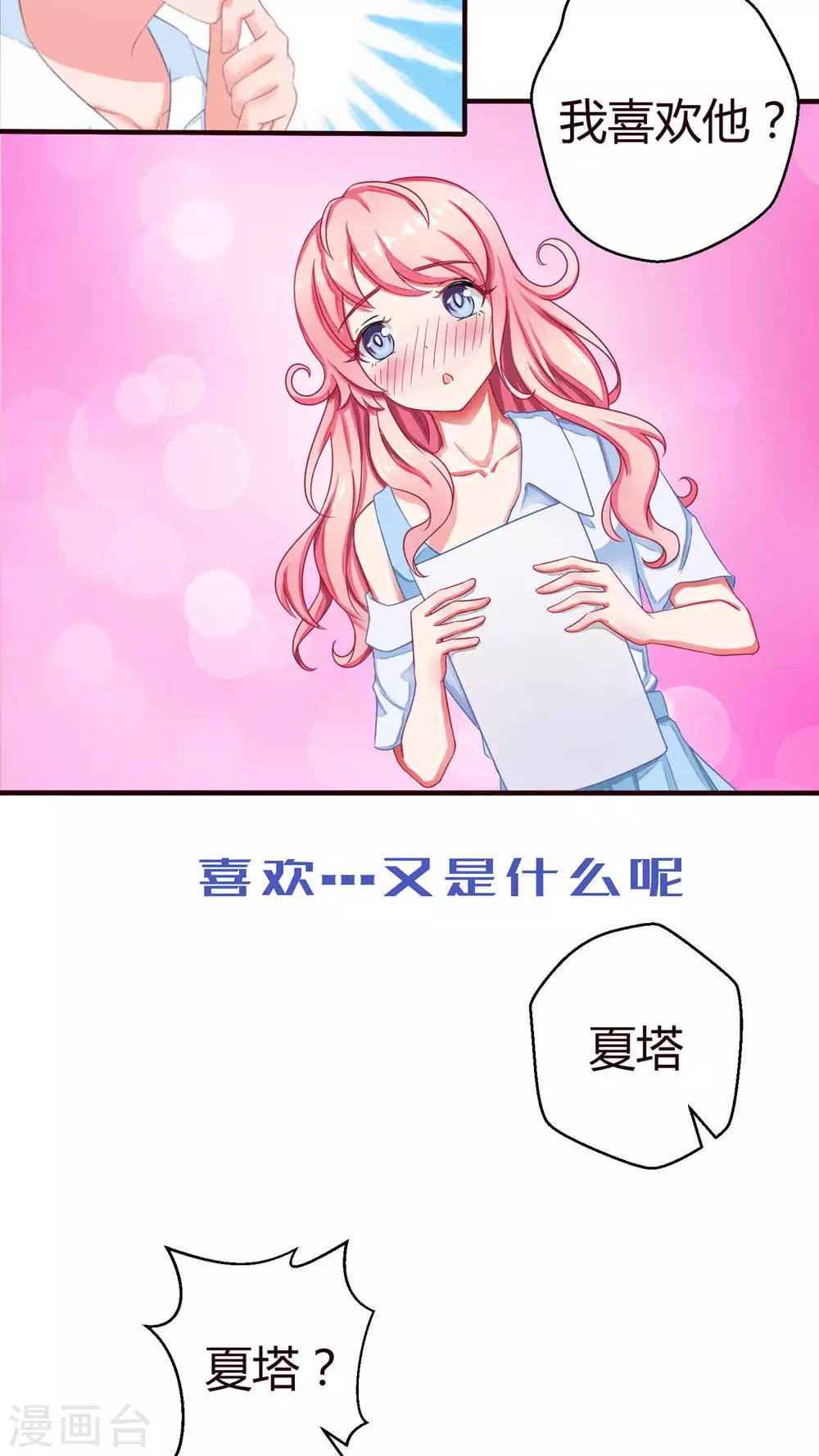 第22话 喜欢？-第22话