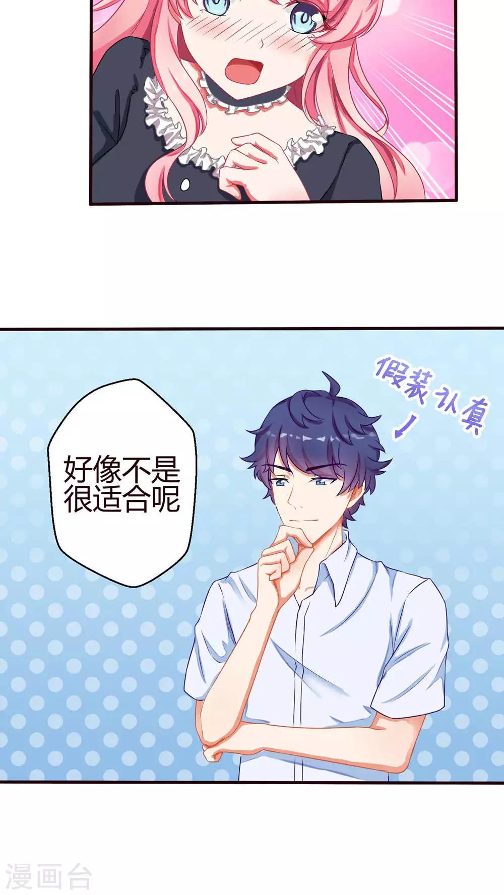 第22话 喜欢？-第22话