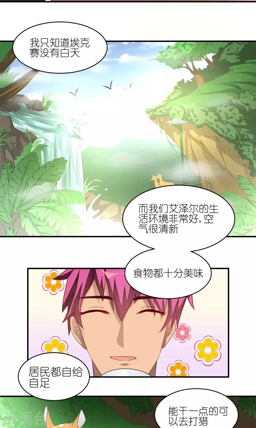 第30话 艾欧卡-第30话