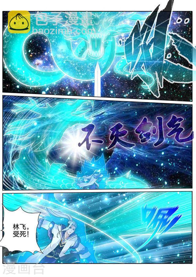 諸天紀 - 第103話 - 2