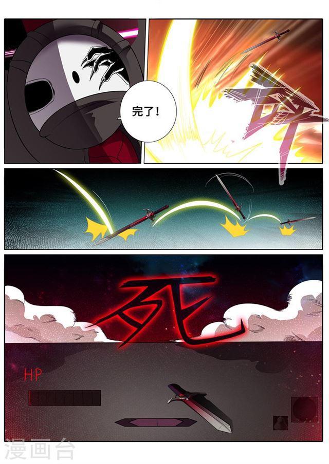 諸天紀 - 第179話 - 2