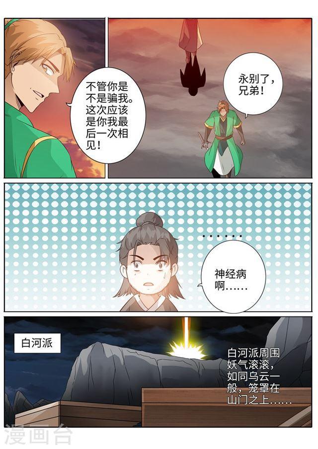 諸天紀 - 第181話 - 2