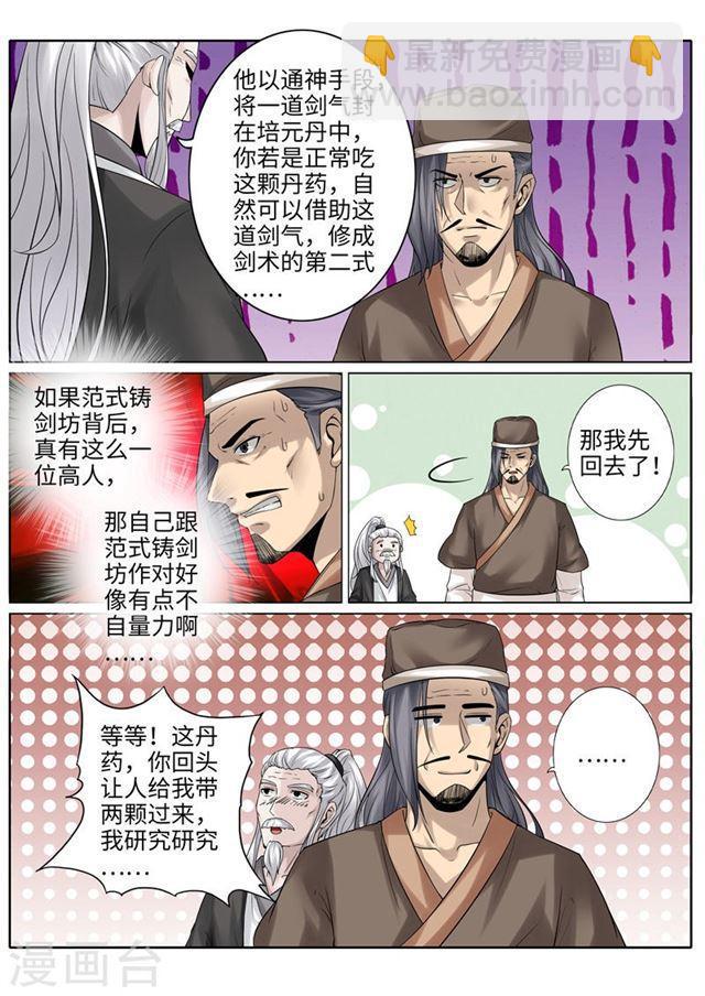 諸天紀 - 第196話 - 2