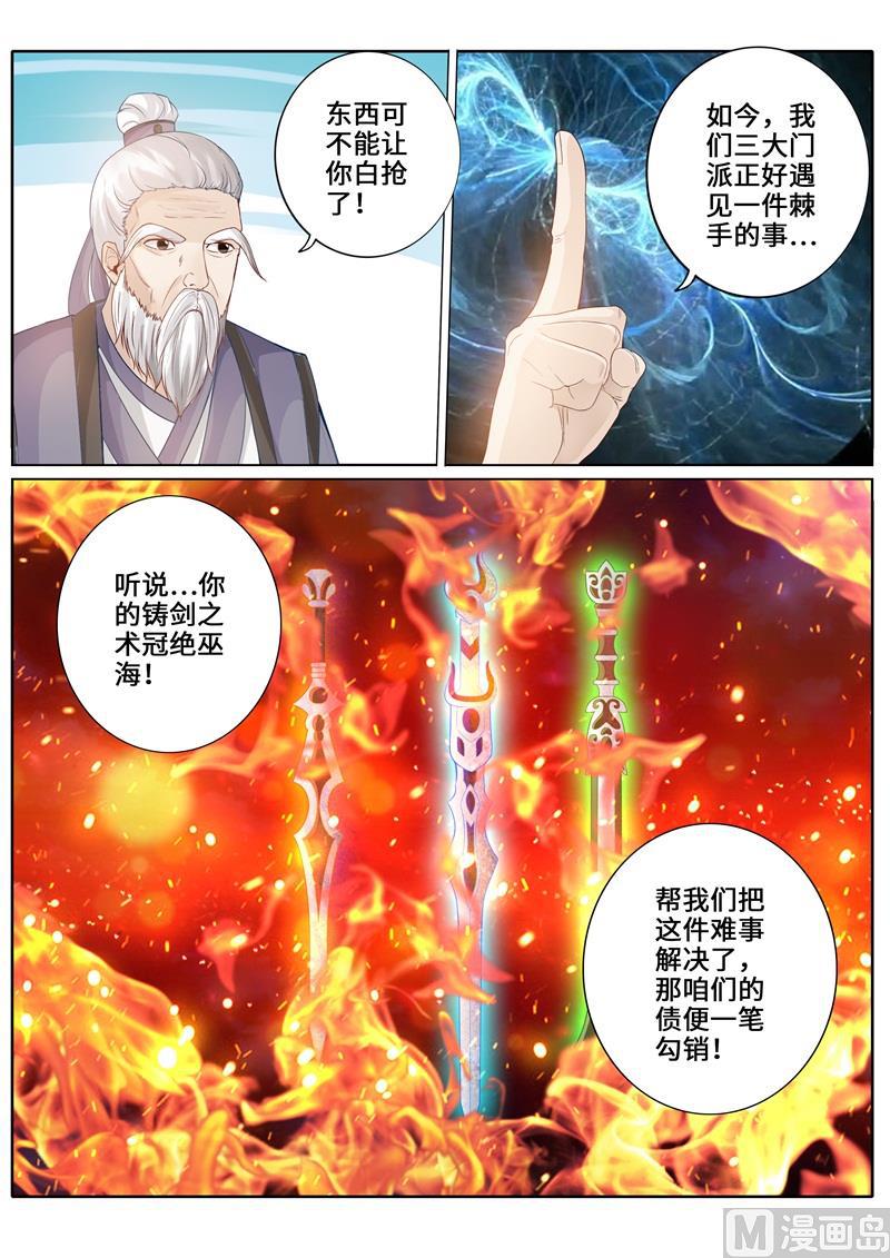 諸天紀 - 第249話 - 1