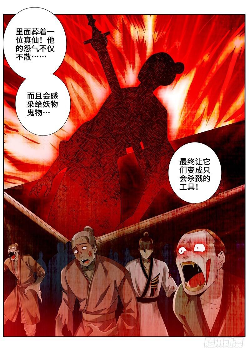 諸天紀 - 第263話 - 2