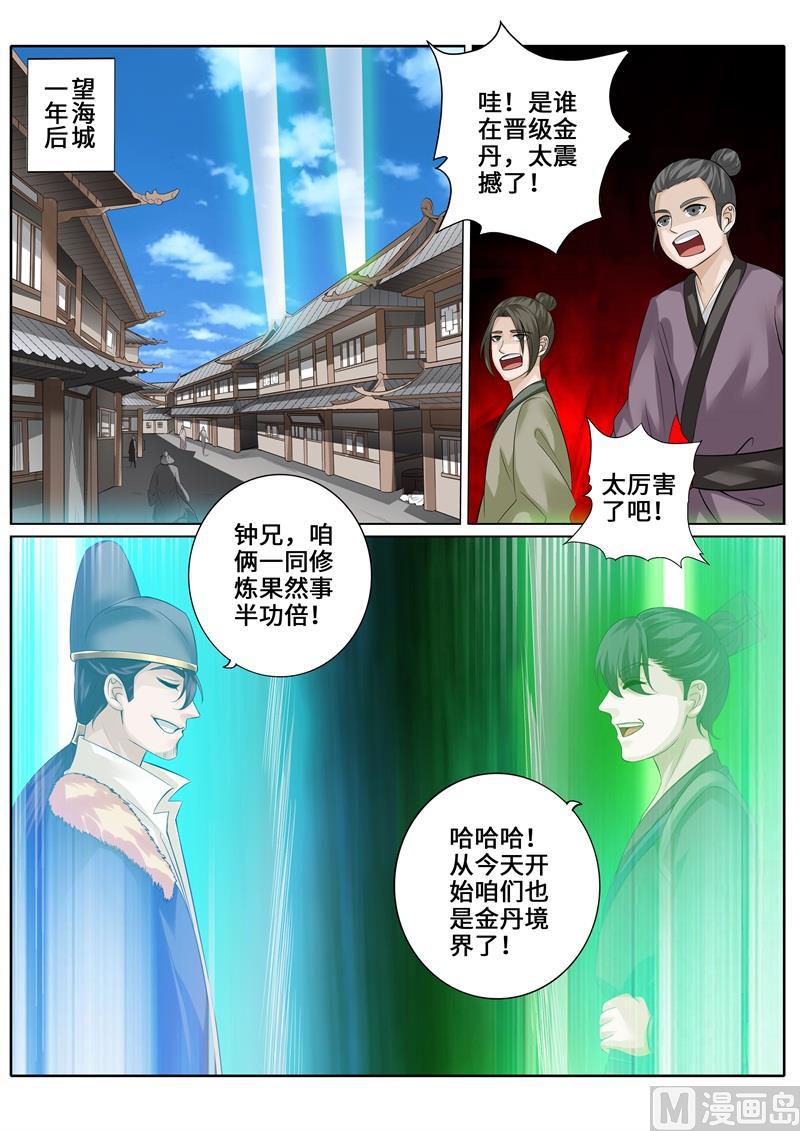 諸天紀 - 第269話 - 2