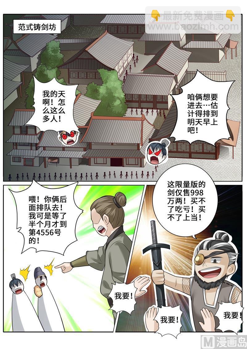 諸天紀 - 第269話 - 2