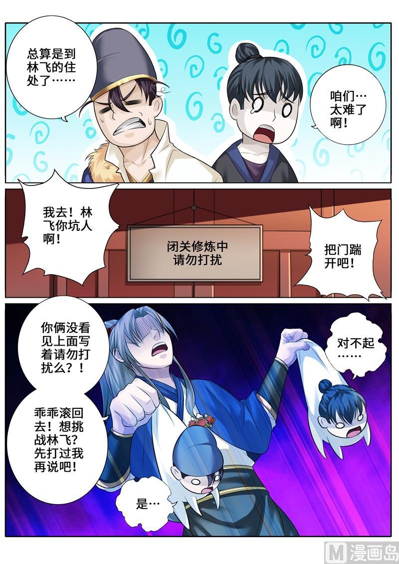 诸天纪 - 第269话 - 1