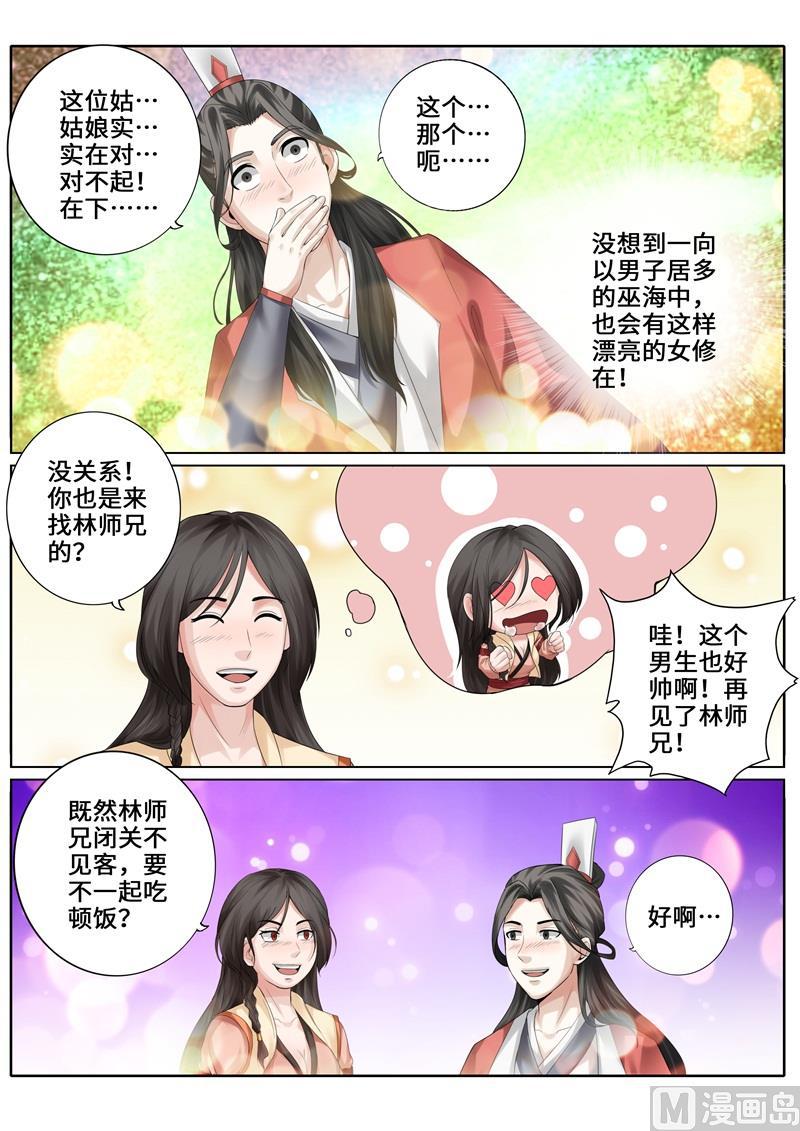 诸天纪 - 第269话 - 1