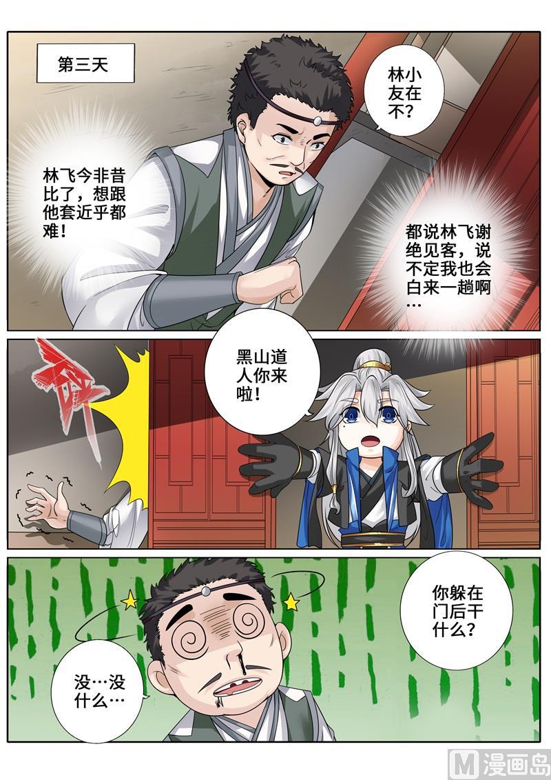 諸天紀 - 第269話 - 2