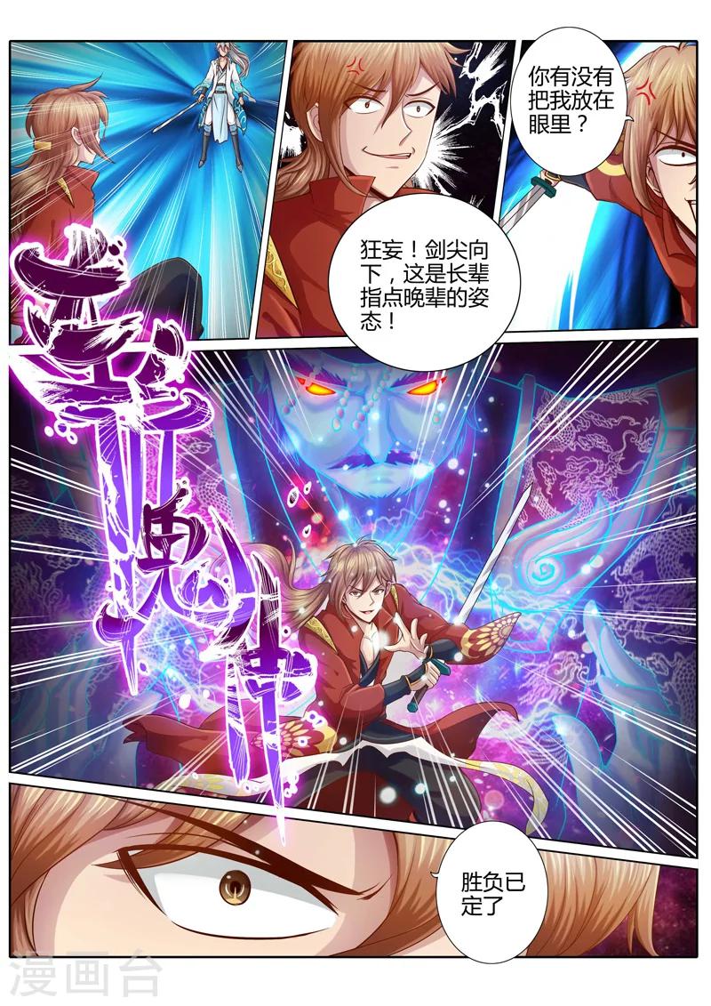 諸天紀 - 第2話 - 1