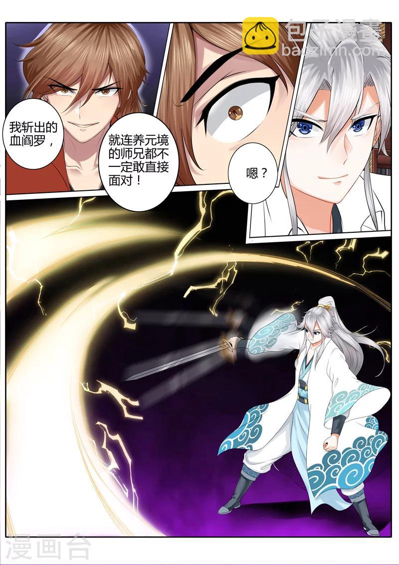 諸天紀 - 第2話 - 1