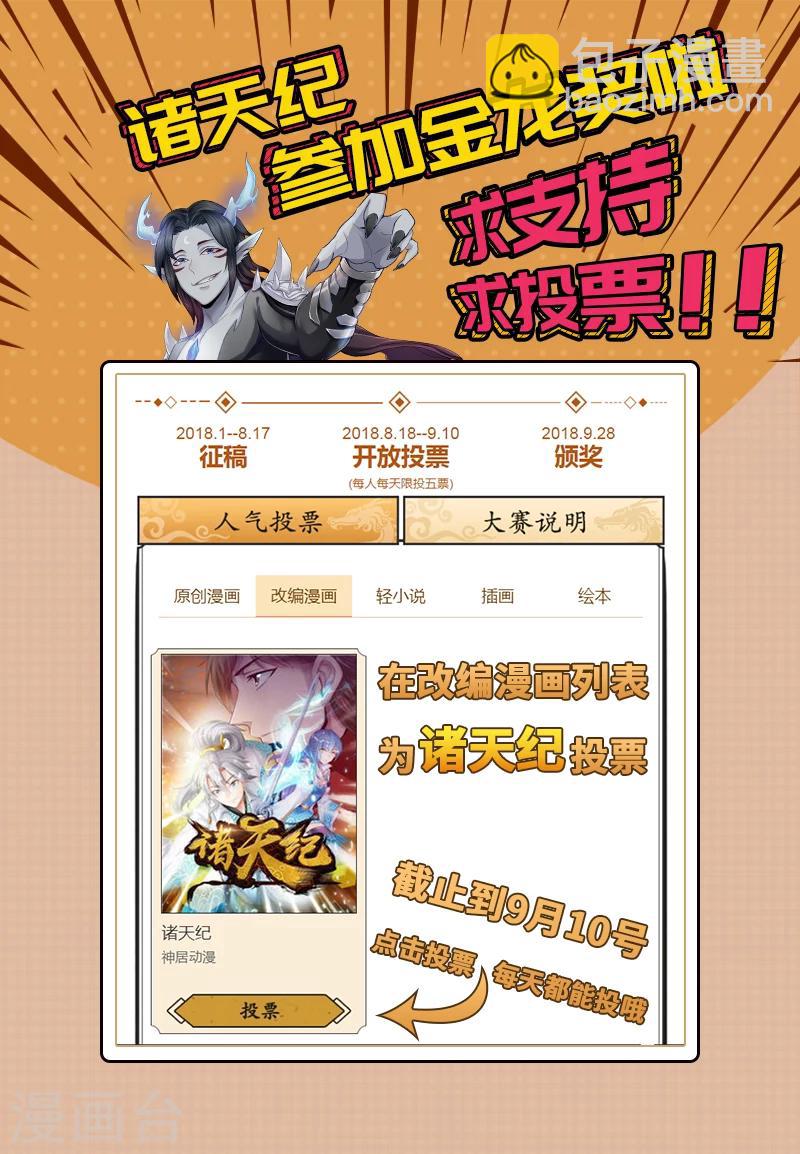 諸天紀 - 第101話 - 2