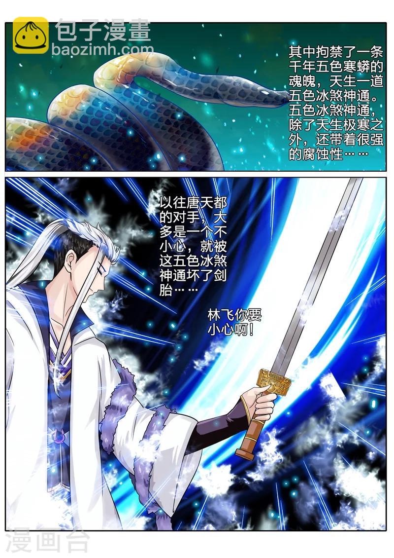 諸天紀 - 第101話 - 2