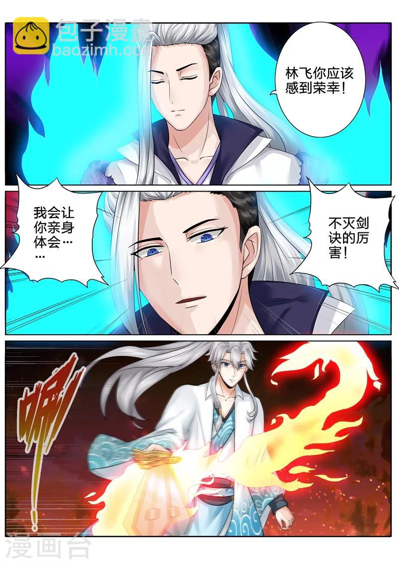 諸天紀 - 第103話 - 2