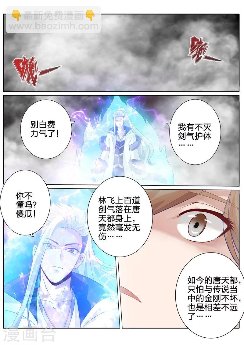 諸天紀 - 第103話 - 1