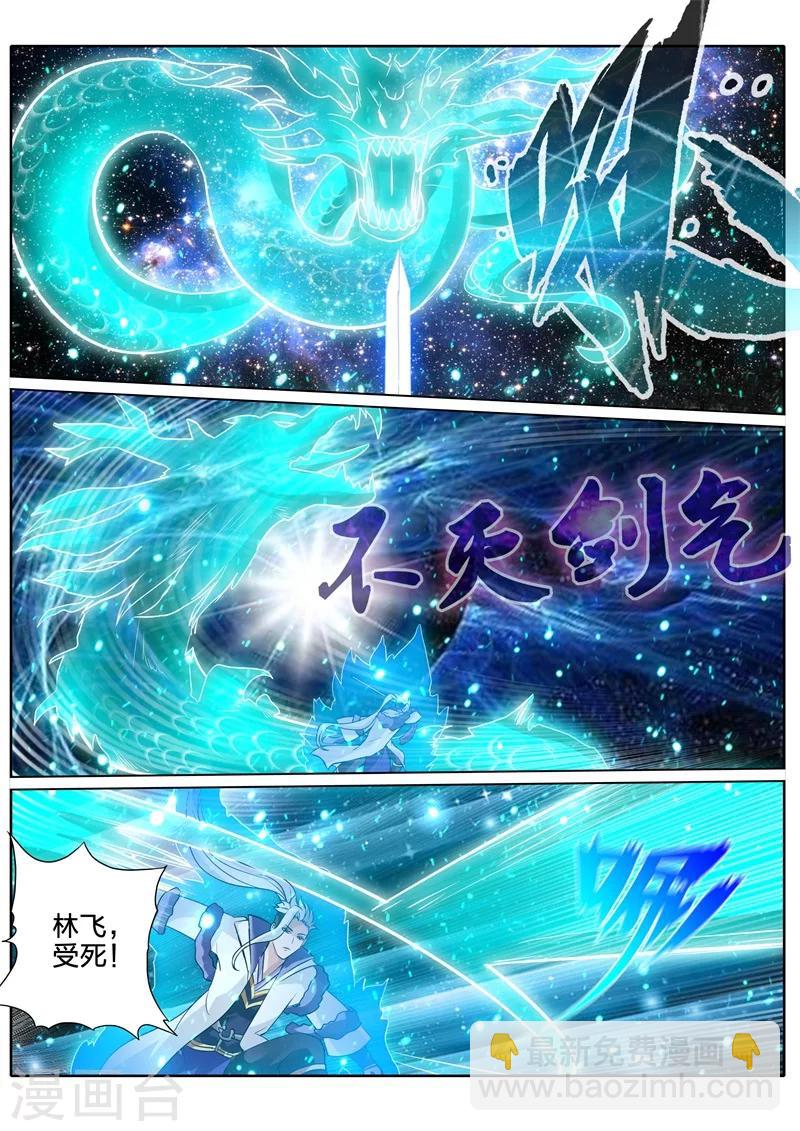 諸天紀 - 第103話 - 2