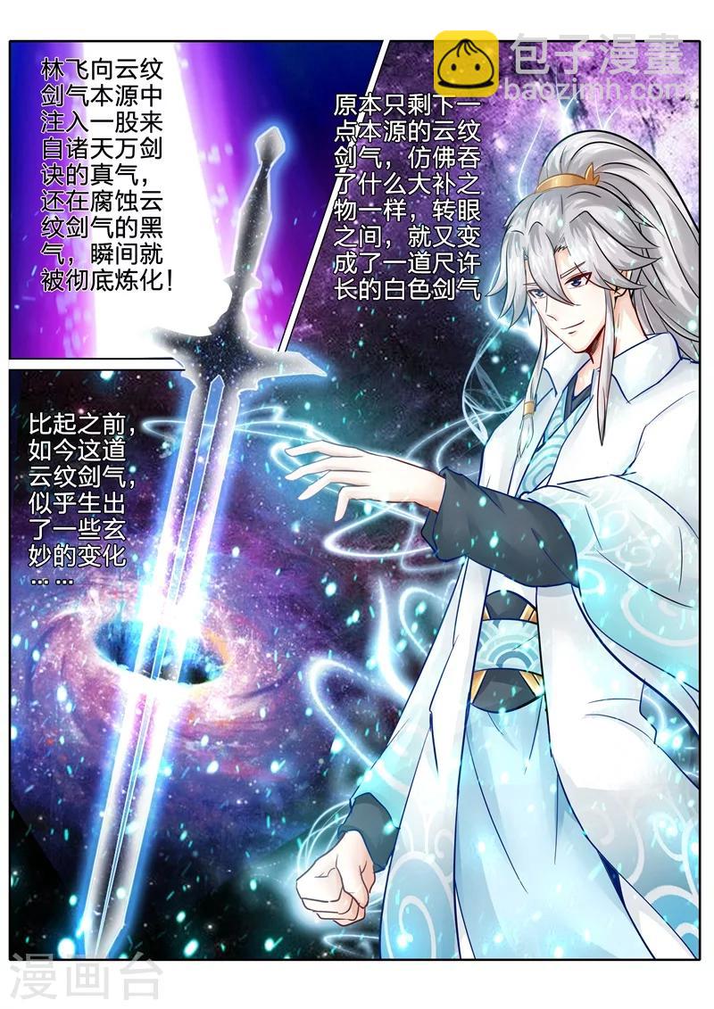 諸天紀 - 第105話 - 1