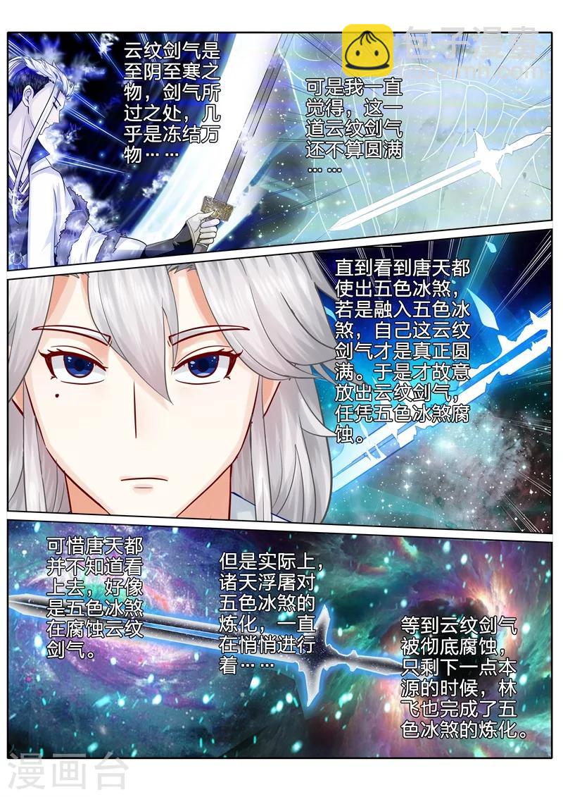 諸天紀 - 第105話 - 2