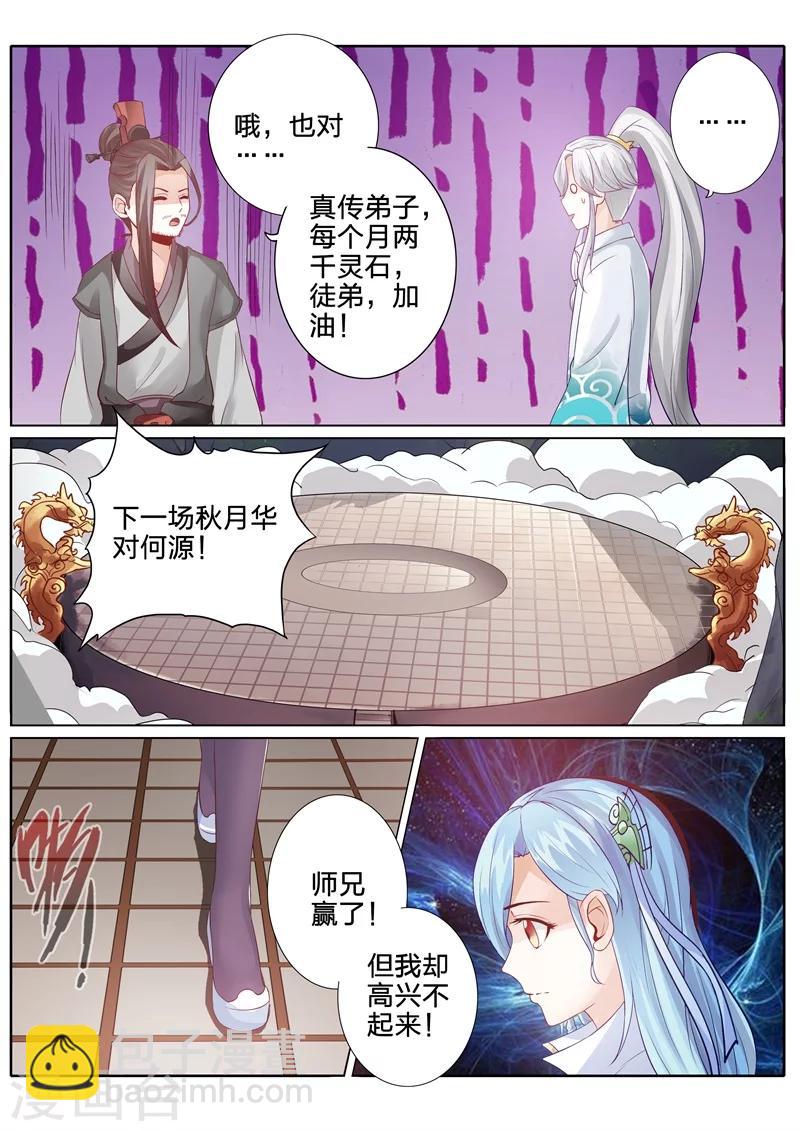 諸天紀 - 第109話 - 2