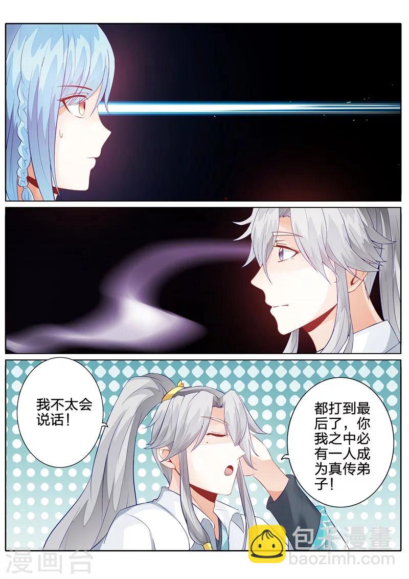 諸天紀 - 第109話 - 1