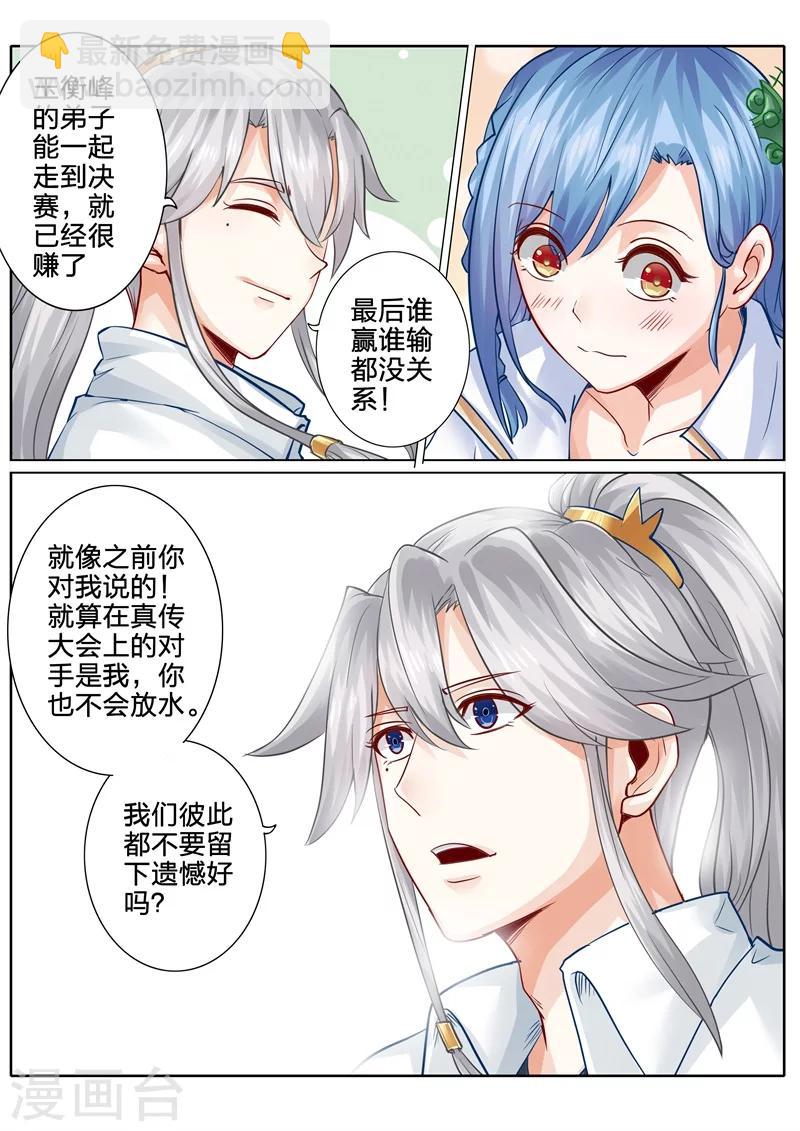 諸天紀 - 第109話 - 2