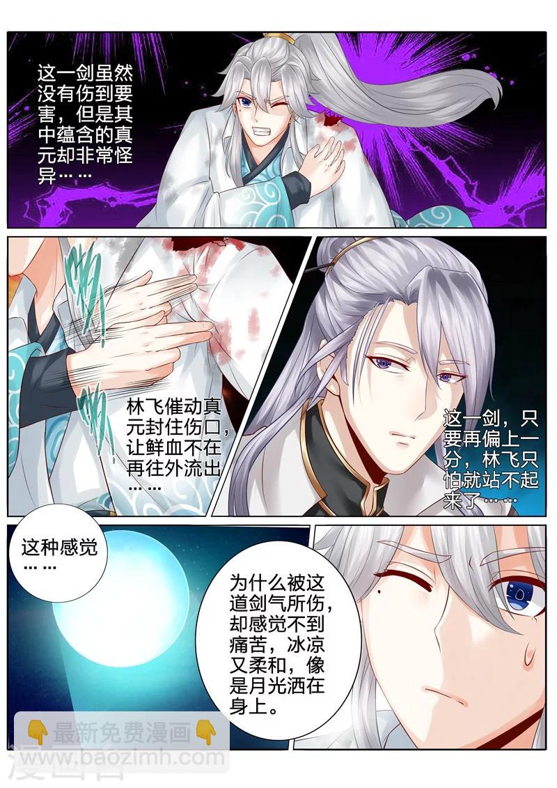 諸天紀 - 第111話 - 2