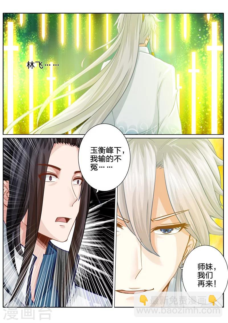 諸天紀 - 第111話 - 2