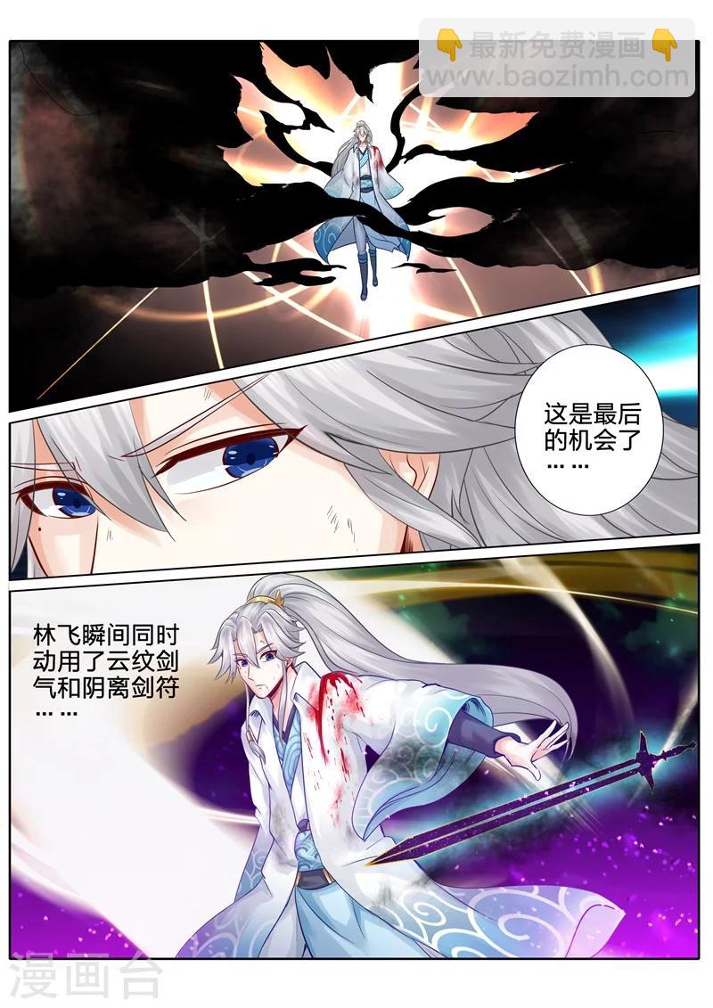 諸天紀 - 第113話 - 1