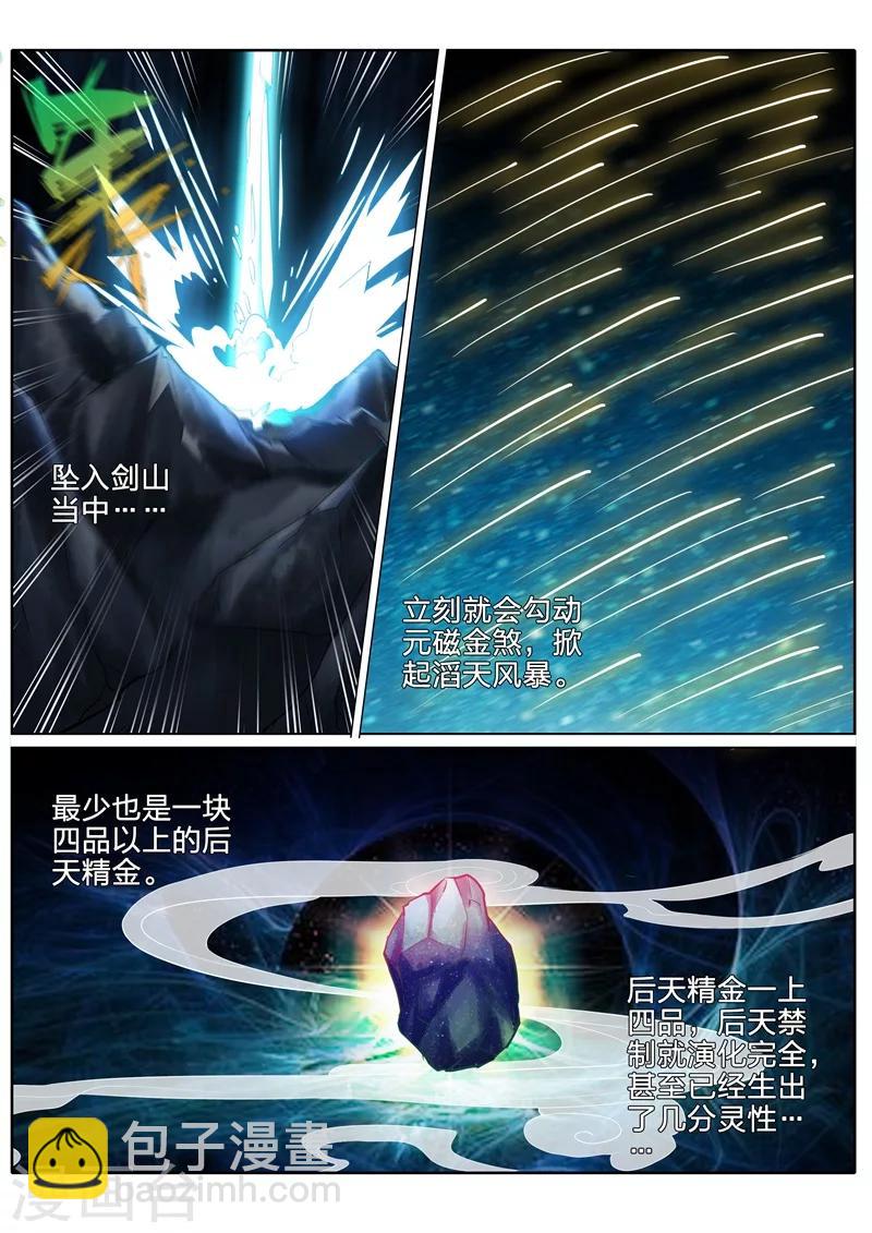 諸天紀 - 第117話 - 1