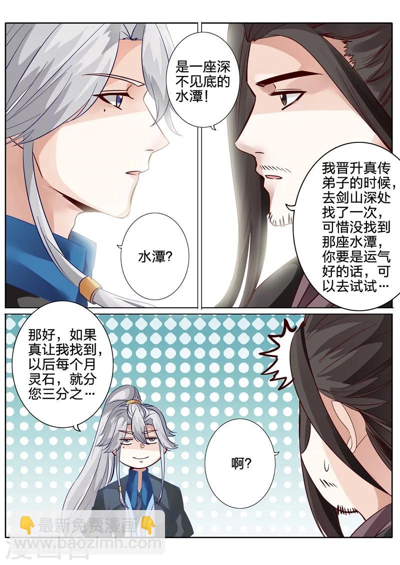 諸天紀 - 第117話 - 2