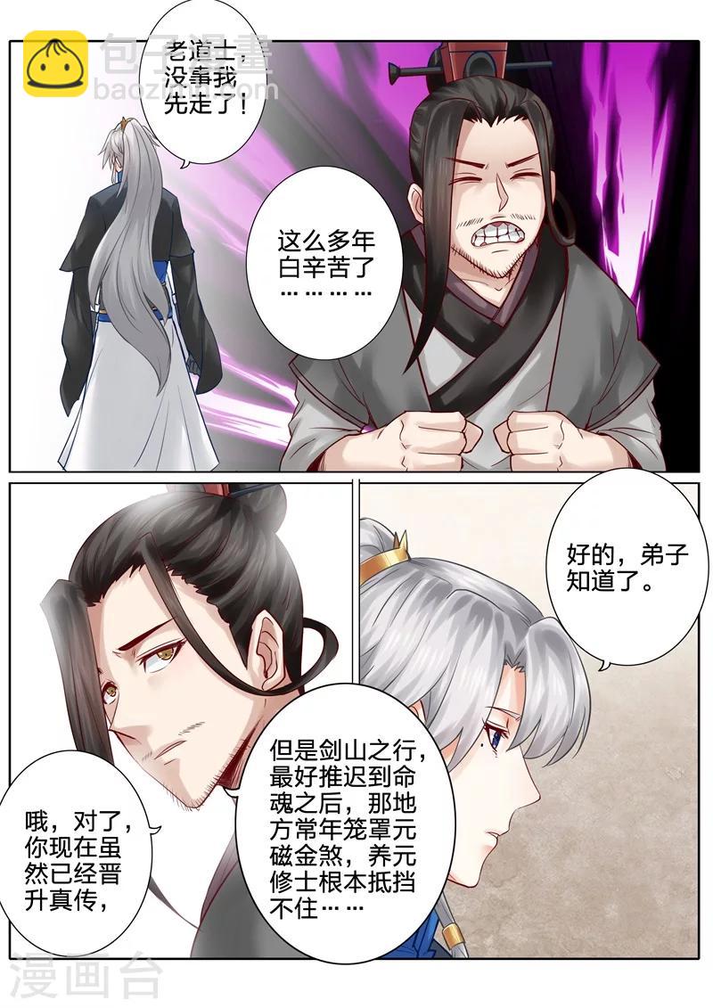 諸天紀 - 第117話 - 2