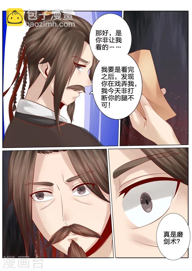 諸天紀 - 第120話 - 2