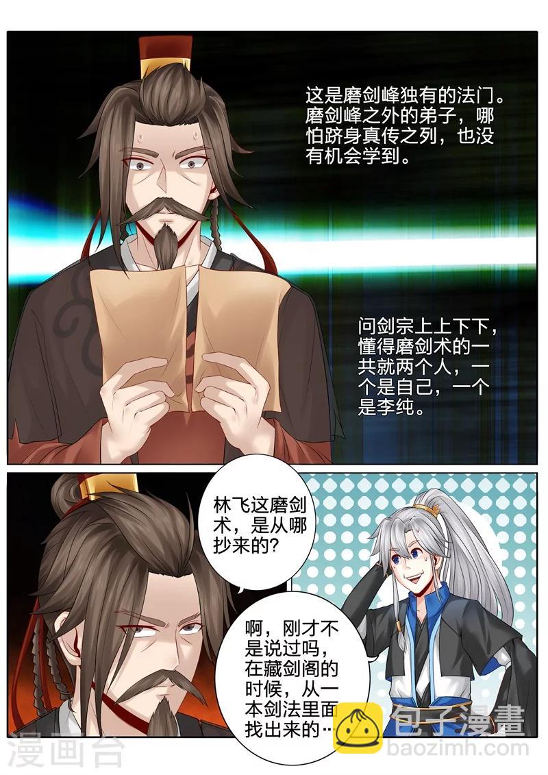 諸天紀 - 第120話 - 1