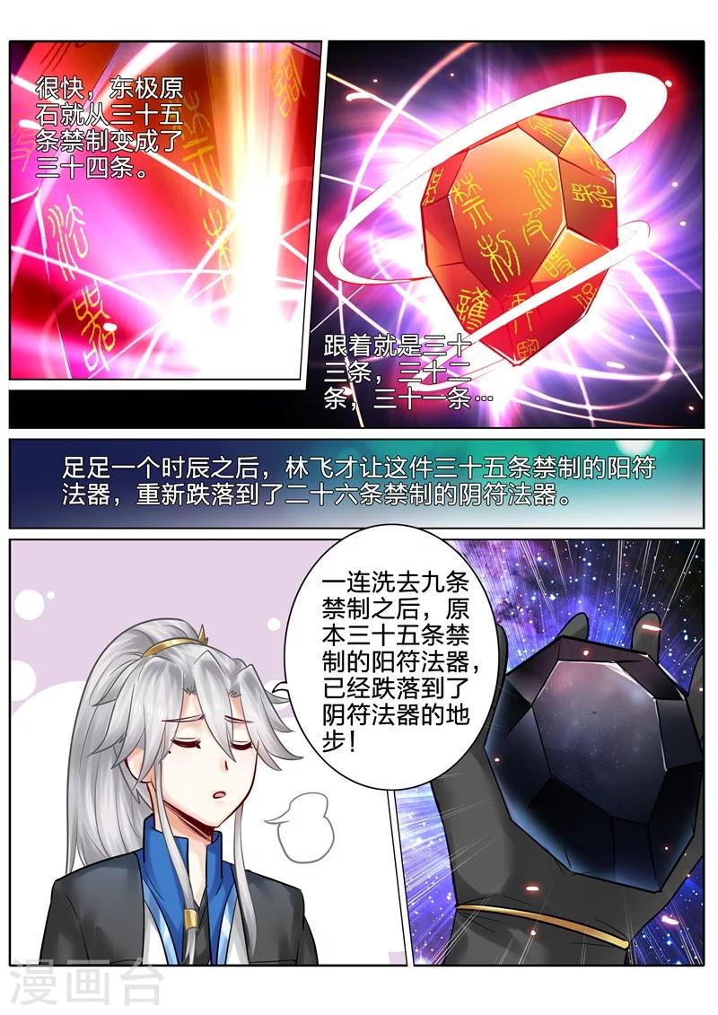 諸天紀 - 第122話 - 2