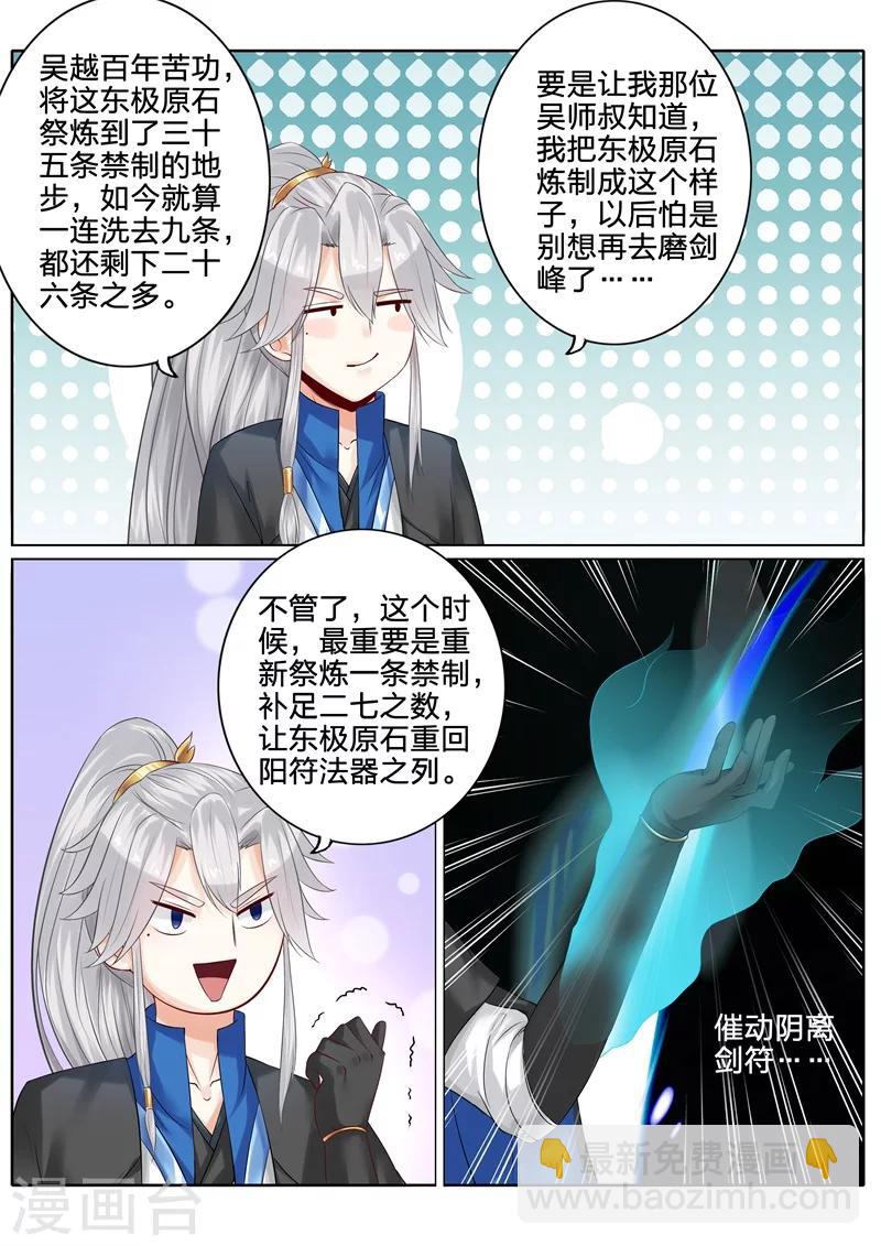 諸天紀 - 第122話 - 1