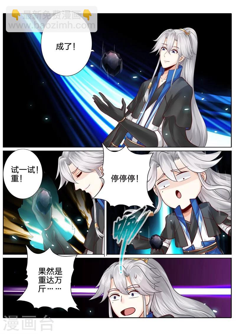 諸天紀 - 第122話 - 1