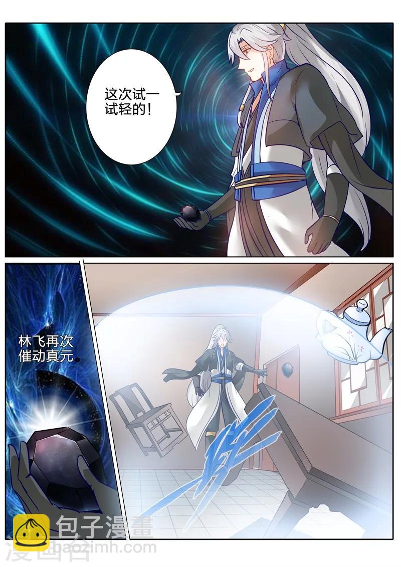 諸天紀 - 第122話 - 2