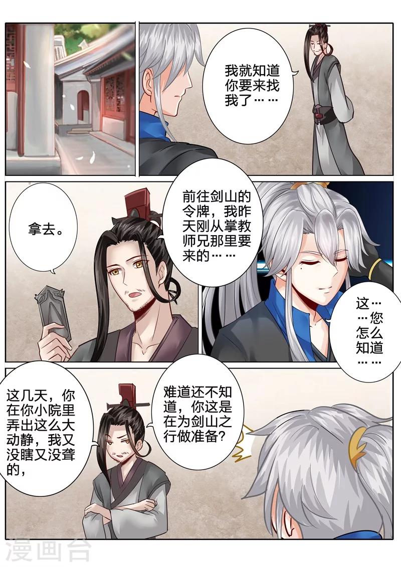 諸天紀 - 第122話 - 2