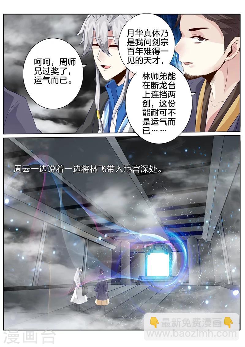 諸天紀 - 第124話 - 1