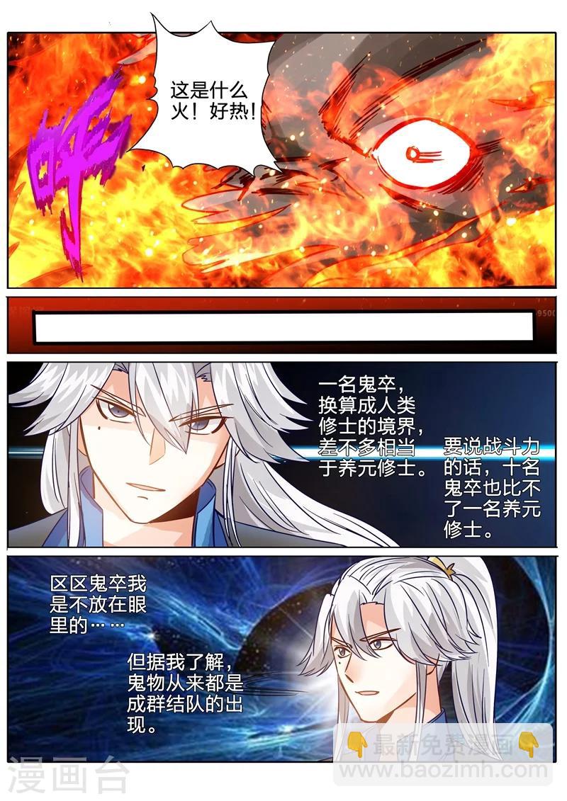 諸天紀 - 第126話 - 2