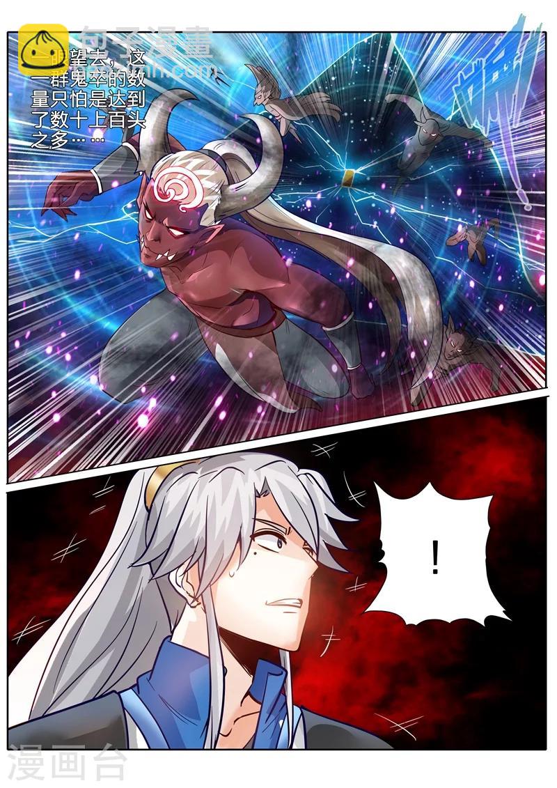 諸天紀 - 第126話 - 2