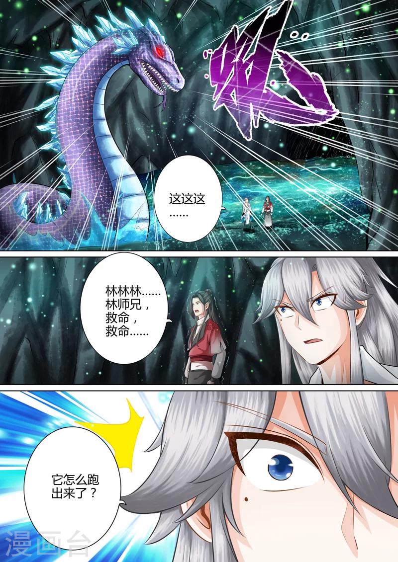 諸天紀 - 第14話 - 1