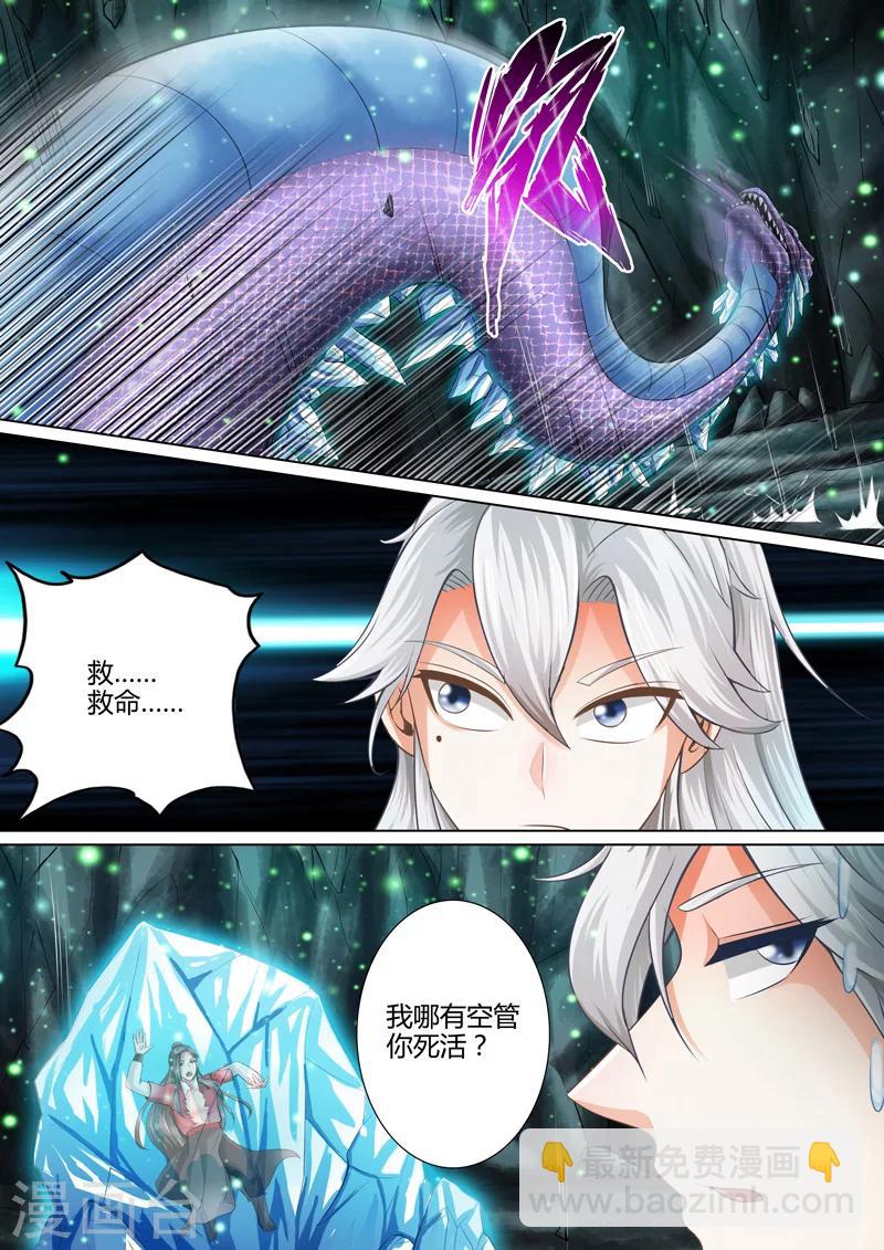 諸天紀 - 第14話 - 2