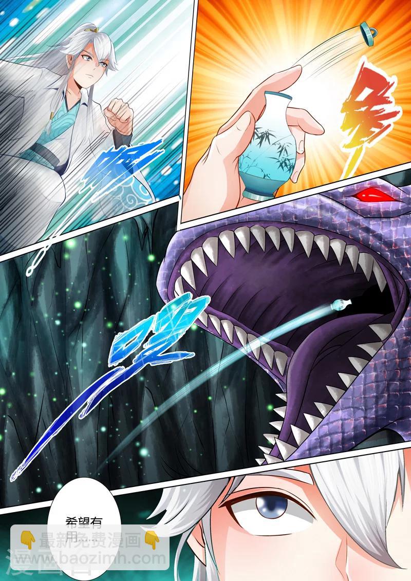 諸天紀 - 第14話 - 1