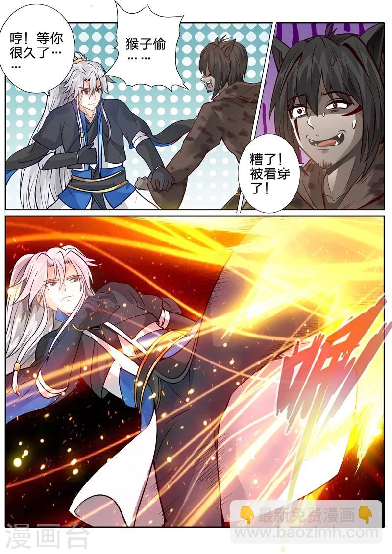 諸天紀 - 第128話 - 2